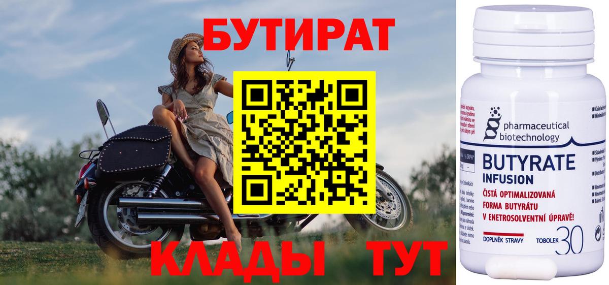 Каспийск  Бутират оксибутират  БУТИРАТ  Вход с VPN 