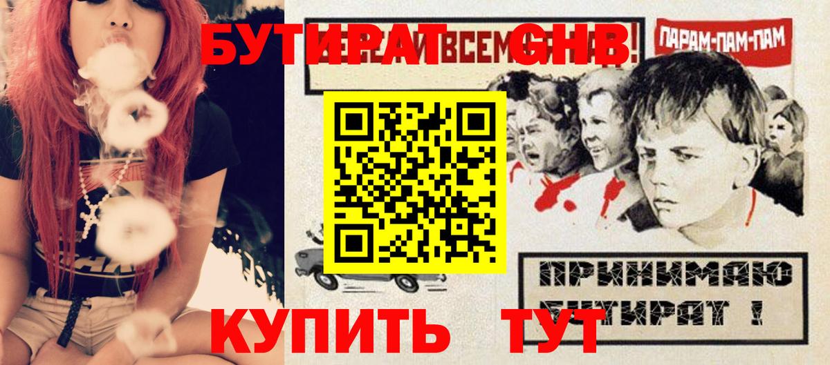 Бутират GHB Каспийск