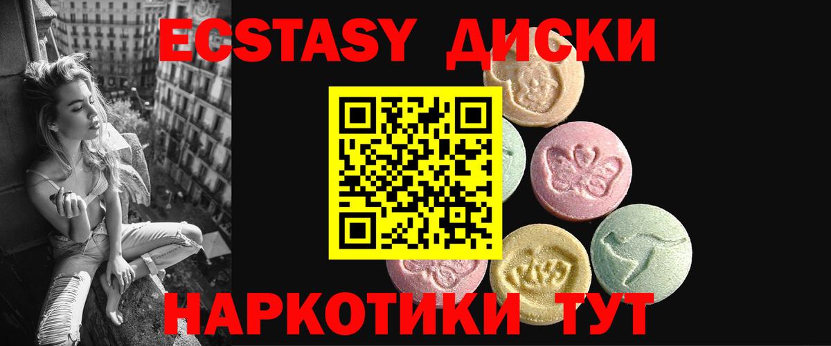 Ecstasy диски Каспийск